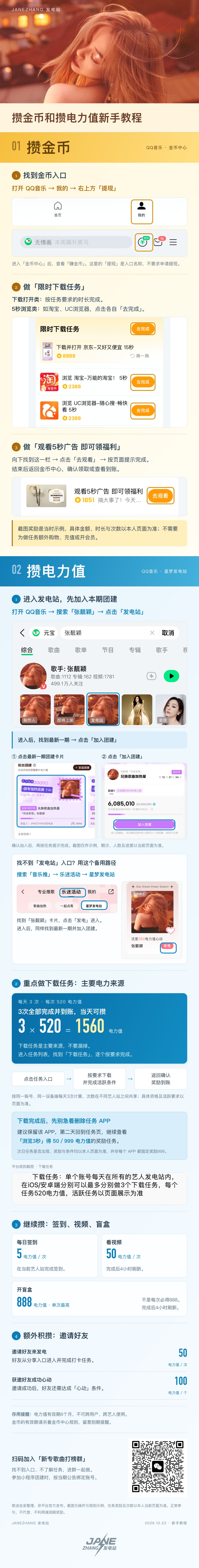 电力值与金币教程缩略图