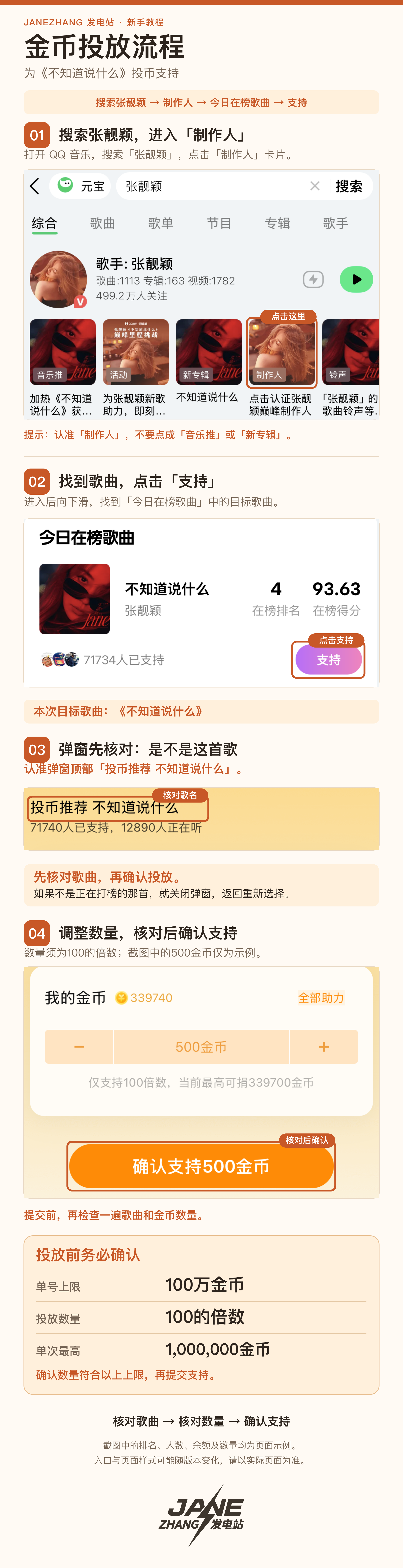 制作人金币投放教程缩略图