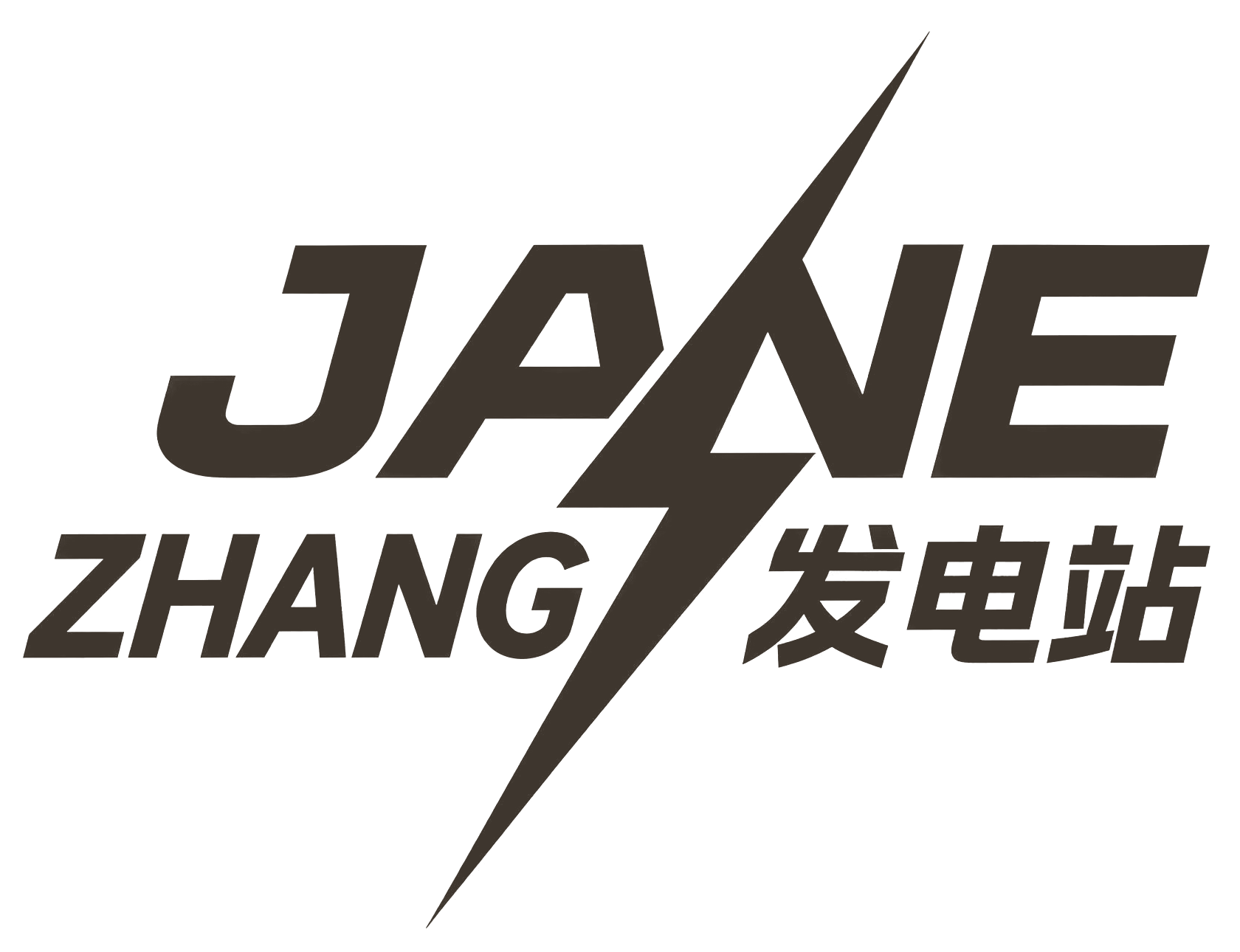 JANE ZHANG 发电站
